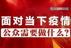 青岛隔离最新爆料新闻,揭秘隔离政策调整与居民生活影响