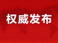 连江网红爆料最新消息,揭秘神秘事件背后真相！