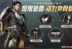 和平精英最新动作爆料,惊险刺激，技能升级，战局再掀风云