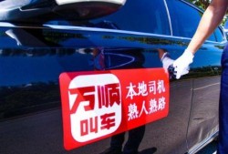 万顺叫车最新爆料信息,揭秘行业变革背后的秘密