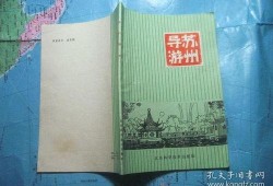 苏州导游爆料事件最新,揭秘背后真相与行业反思