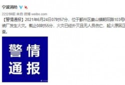 宁波爆料最新,揭秘城市热点事件背后的真相