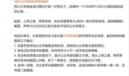 川大事件最新爆料新闻