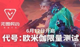 无畏契约新爆料最新,神秘英雄登场，游戏玩法再升级！