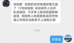 信阳百世快递最新爆料
