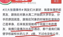 川大事件最新爆料新闻