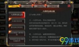 cf手游最新爆料8月份,精彩内容抢先看！