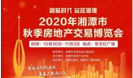 湘潭地产爆料事件最新,揭露行业乱象，引发公众关注