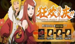 火影周年庆爆料最新,全新剧情、角色与独家福利等你来探索！