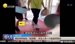 最新高校爆料新闻视频播放,视频揭秘校园风云事件