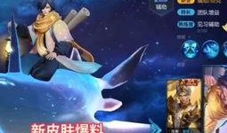 王者云缨新皮肤最新爆料