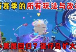 蛋仔派对游戏最新爆料,神秘新角色与全新玩法即将上线！