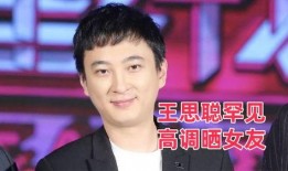 最新爆料王思聪恋情