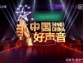 好声音最新爆料,实力选手集结，巅峰对决即将上演！