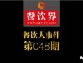 南京餐饮爆料事件视频最新,揭露后厨黑幕，食品安全引关注