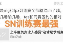 训练赛最新爆料信息