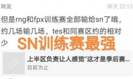 训练赛最新爆料信息