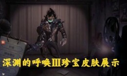 深渊皮肤最新爆料视频