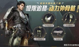 和平精英最新动作爆料,惊险刺激，技能升级，战局再掀风云