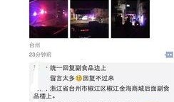 台州最新爆料消息新闻,揭秘重大新闻事件背后的真相
