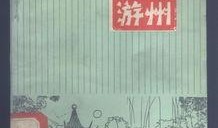 苏州导游爆料事件最新,揭秘背后真相与行业反思