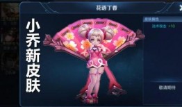 小乔新皮肤爆料最新版,梦幻仙子，美艳动人！