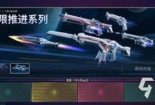 无畏契约皮肤最新爆料视频,炫酷造型，视觉盛宴来袭！