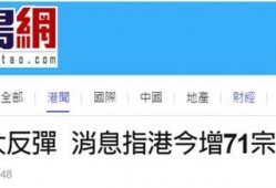 港媒最新疫情爆料