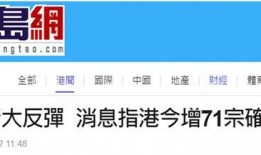 港媒最新疫情爆料