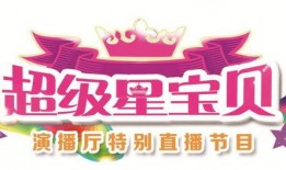 宝娃节目爆料最新一期