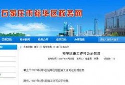 石家庄最新施工爆料公告