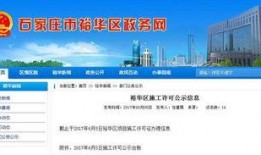 石家庄最新施工爆料公告