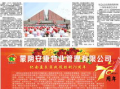 蒙阴县最新爆料新闻报道