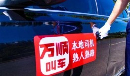 万顺叫车最新爆料信息,揭秘行业变革背后的秘密