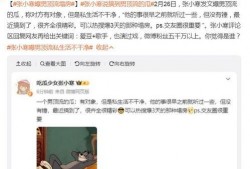 张小寒最新爆料是谁爆的,揭秘幕后黑手是谁？