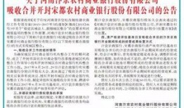 河南农商行最新爆料,揭秘金融乱象背后的真相