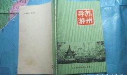 苏州导游爆料事件最新,揭秘背后真相与行业反思