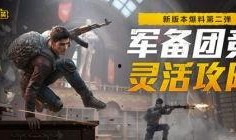 和平精英游戏最新爆料