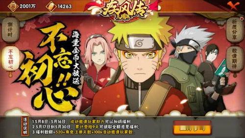 火影周年庆爆料最新,全新剧情、角色与独家福利等你来探索！